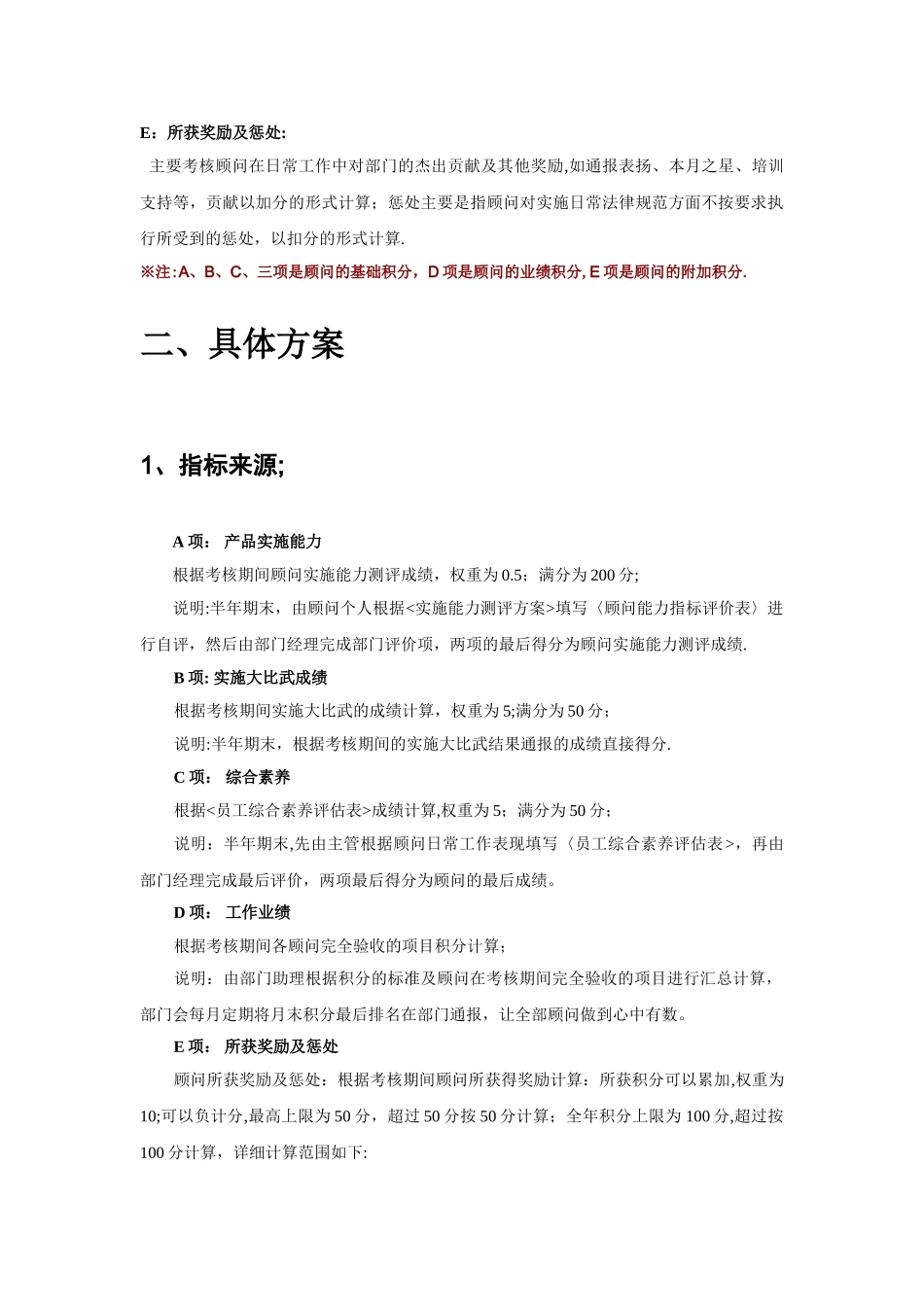 实施顾问绩效评估考核办法_第2页