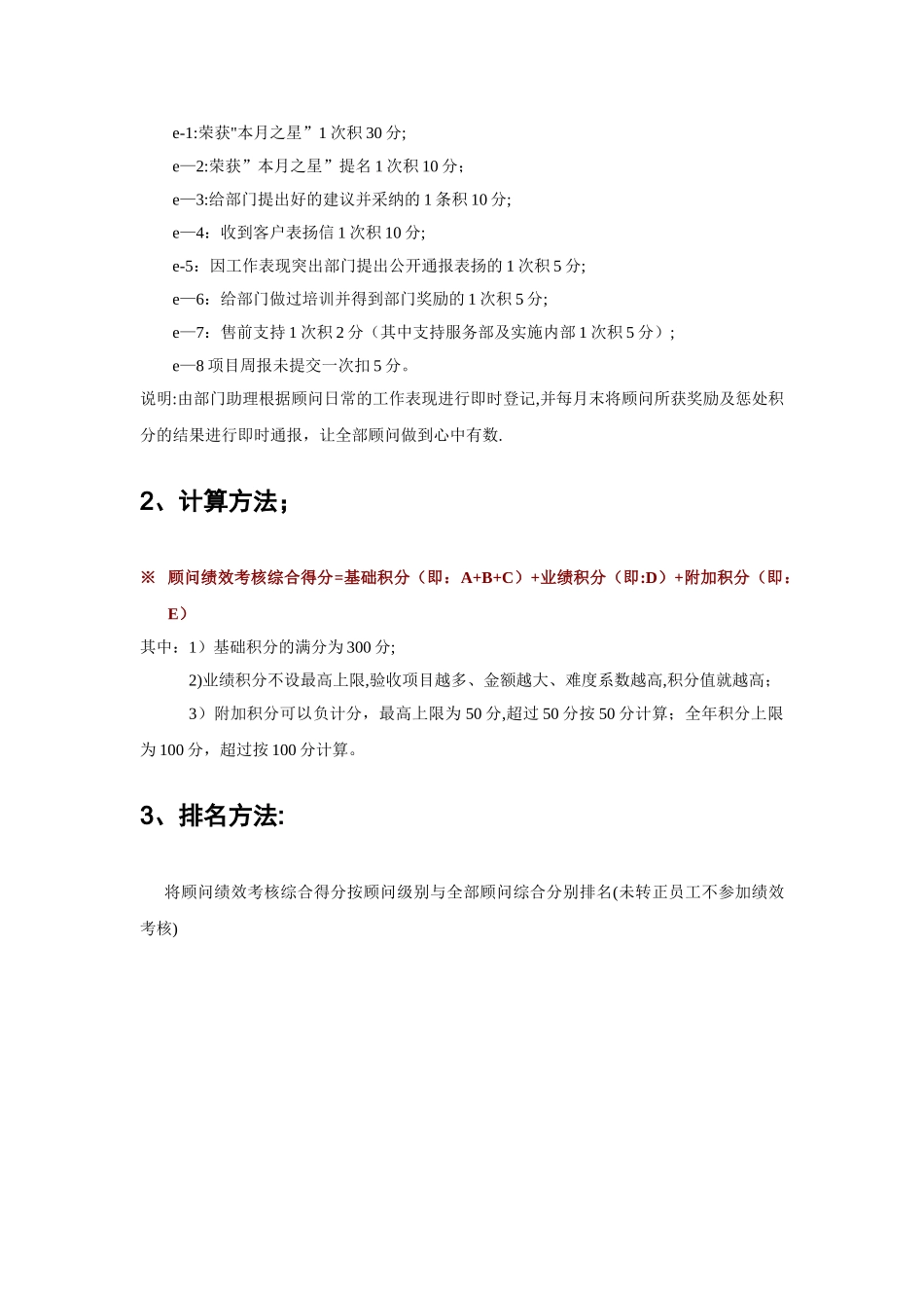 实施顾问绩效评估考核办法_第3页