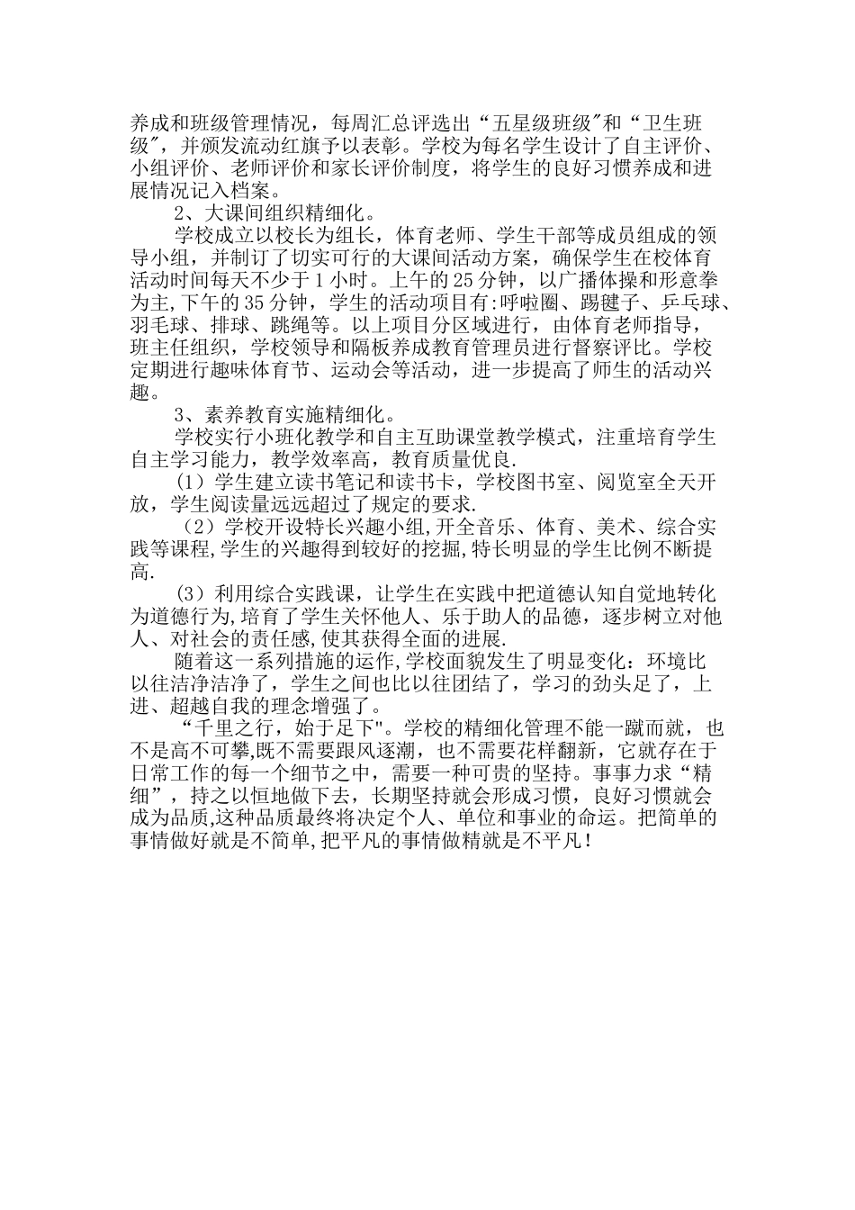 实施精细化管理--促进学校和谐发展_第3页