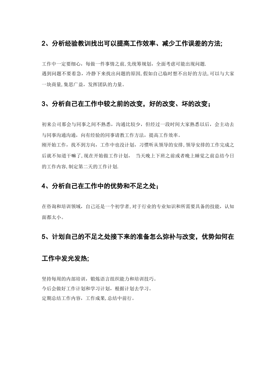 实施顾问年终总结_第2页