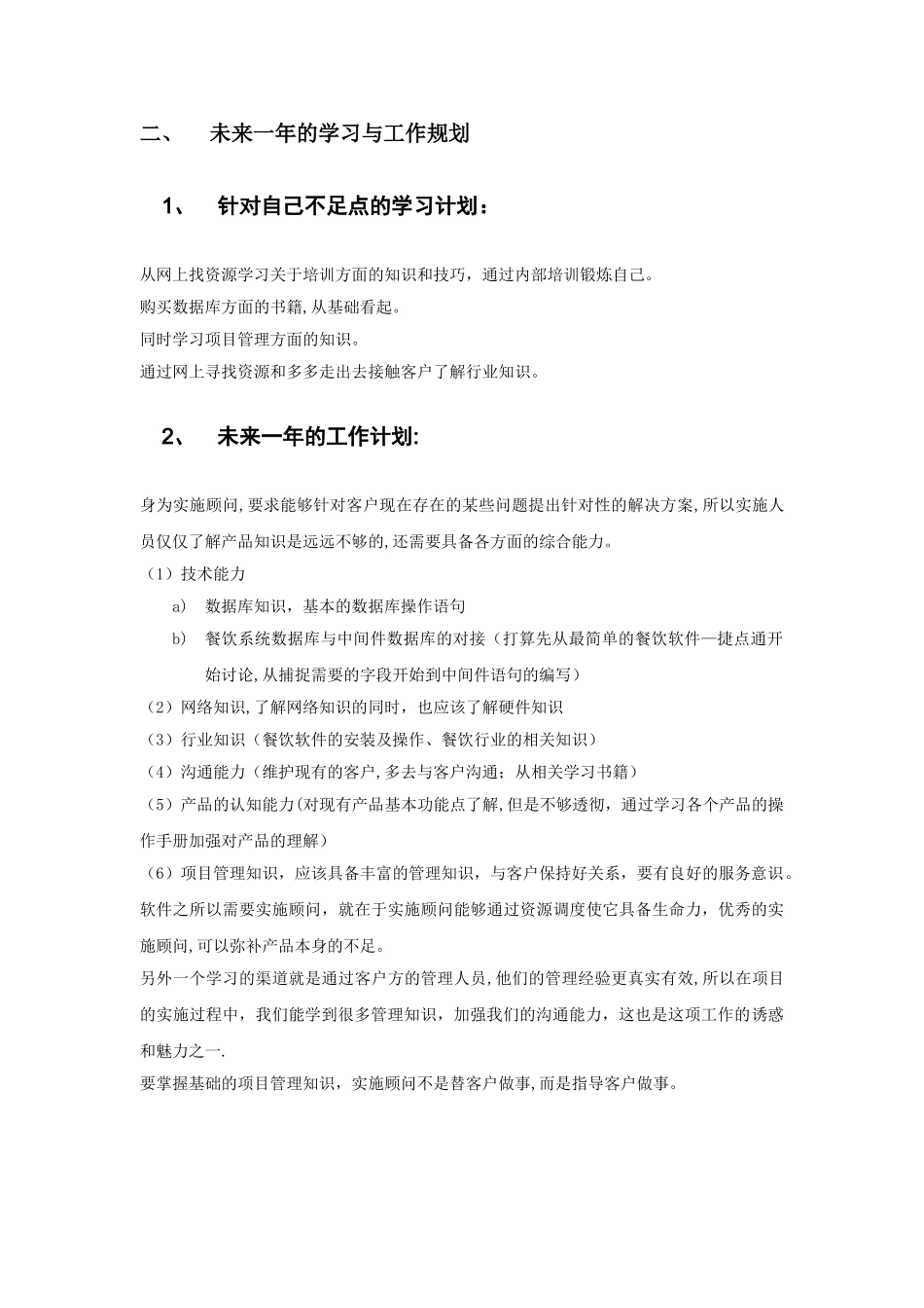 实施顾问年终总结_第3页