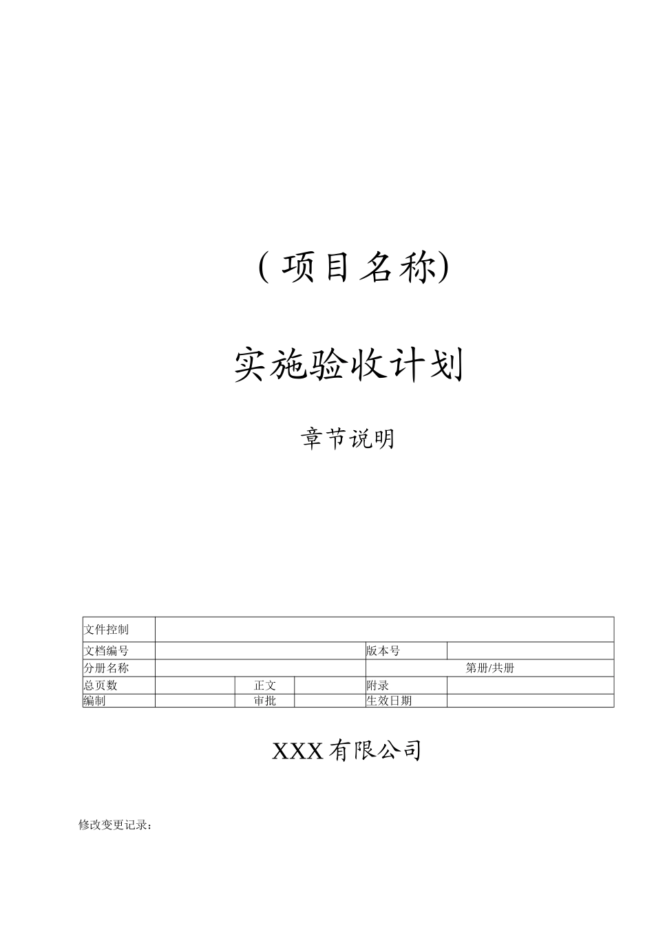 实施验收计划_第1页