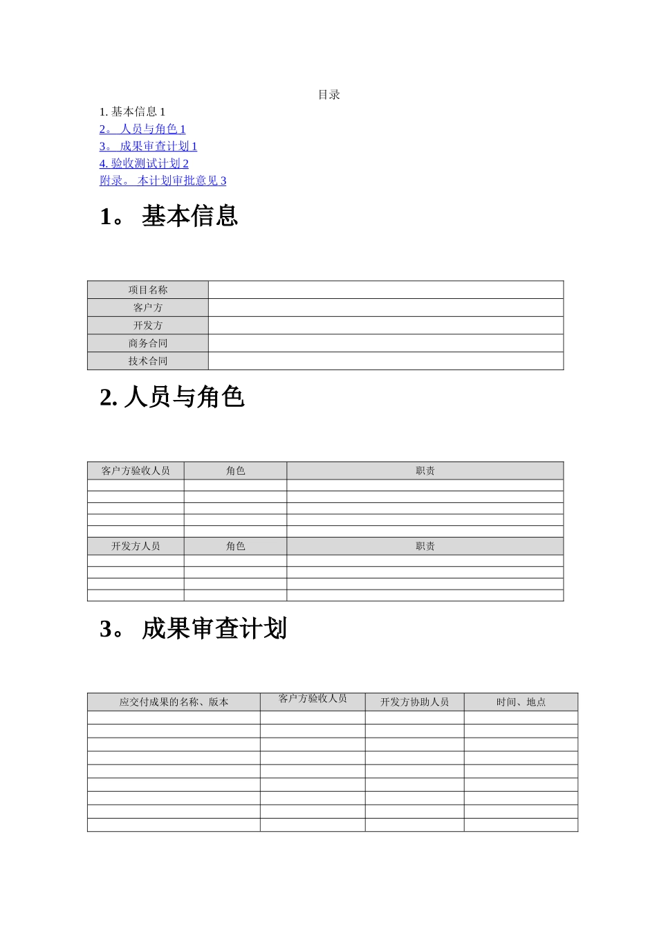 实施验收计划_第3页