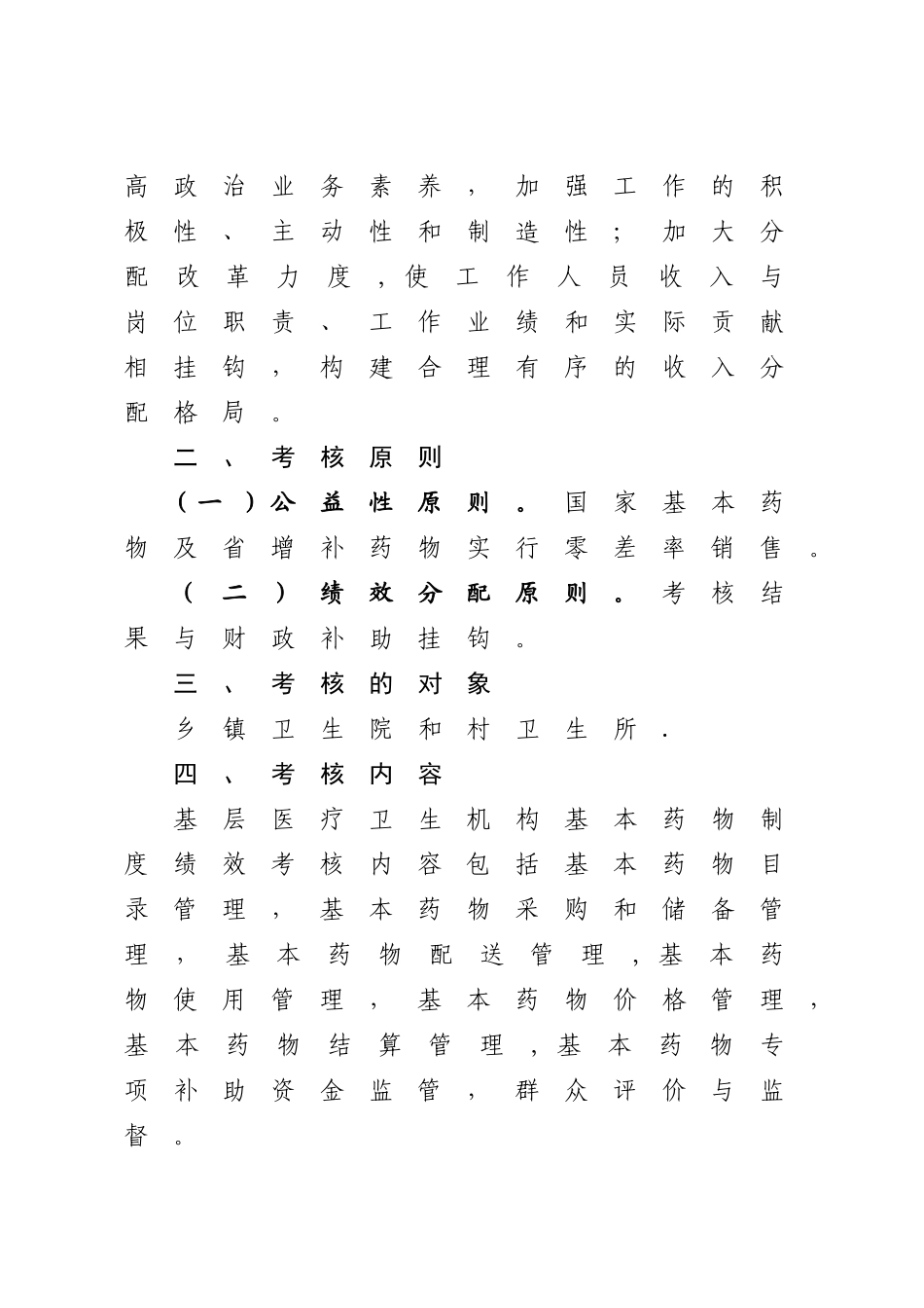 实施基本药物制度绩效考核管理办法_第2页