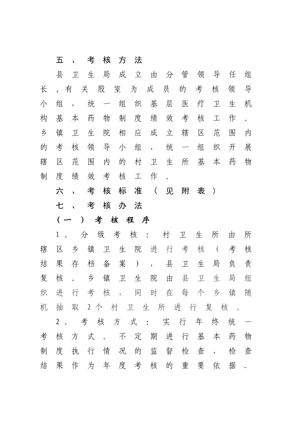 实施基本药物制度绩效考核管理办法_第3页