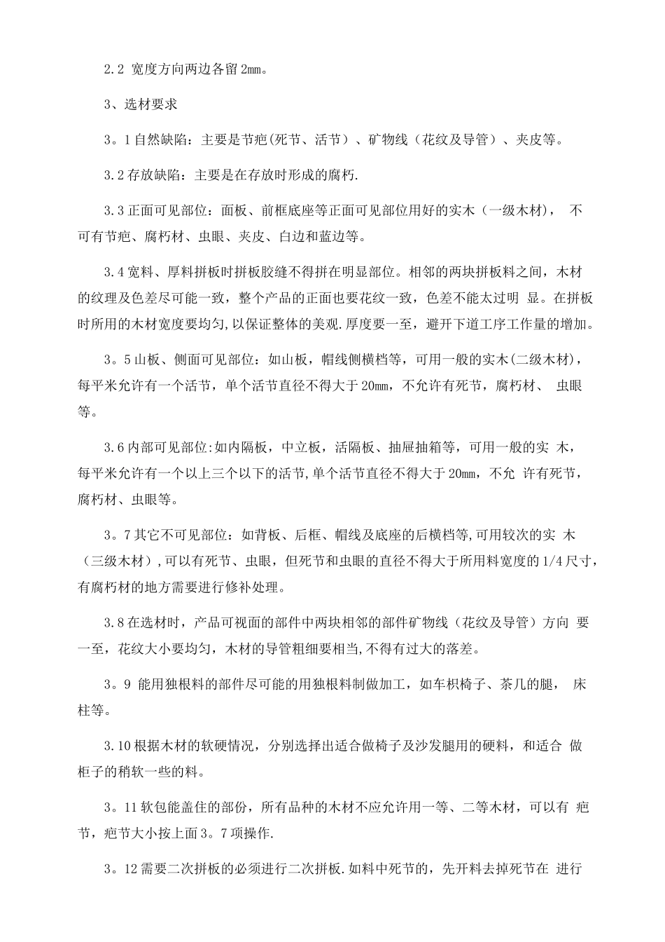 实木家具工艺标准_第2页