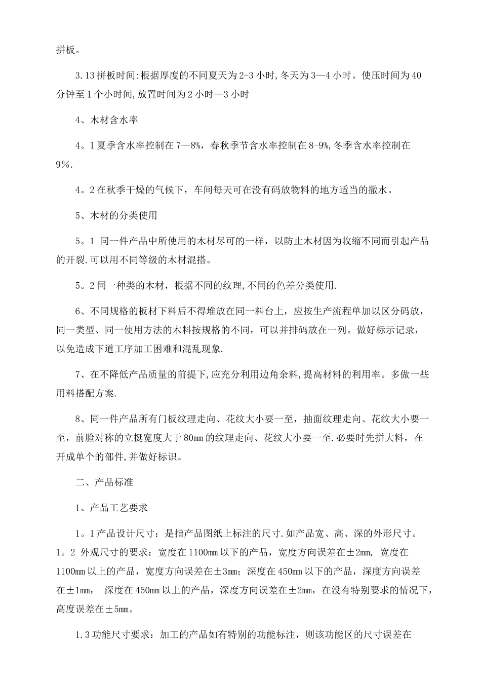 实木家具工艺标准_第3页