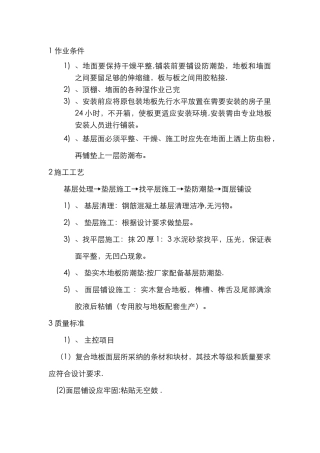 实木复合木地板施工方案