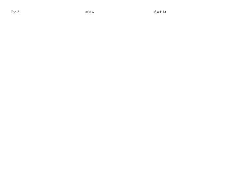 实有房屋实有人口信息登记表_第2页