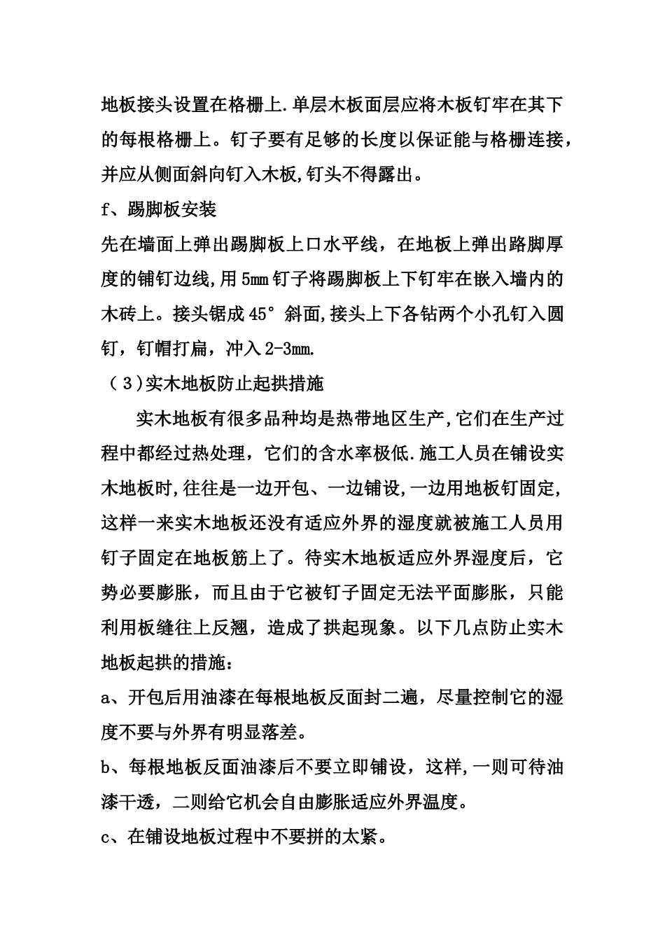 实木地板安装施工工艺-secret_第2页