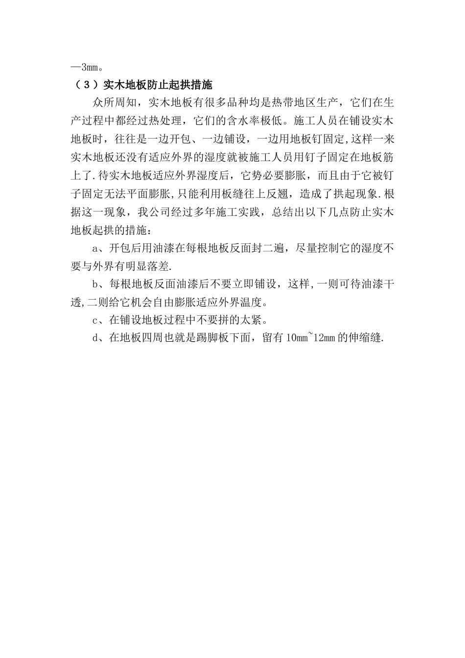 实木地板安装施工工艺_第2页