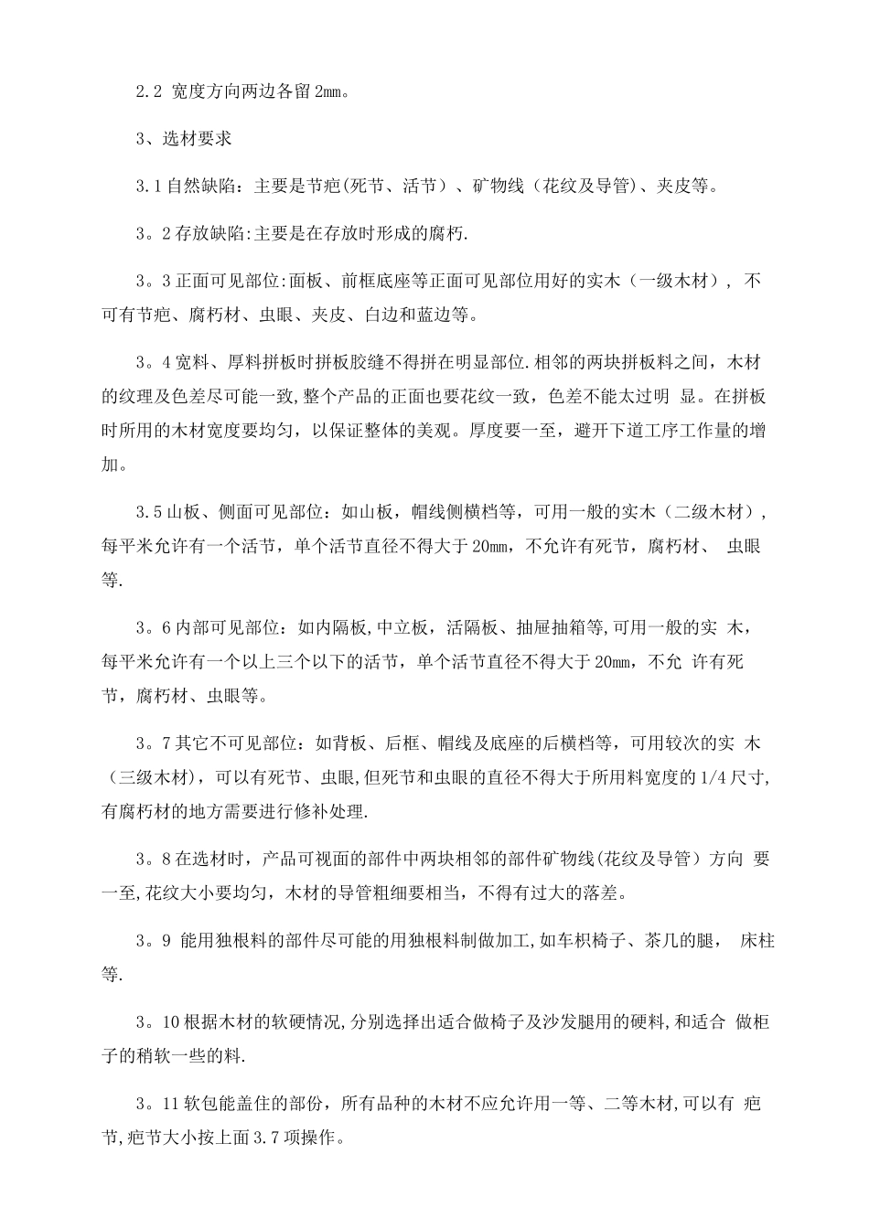 实木家具工艺标准_第2页