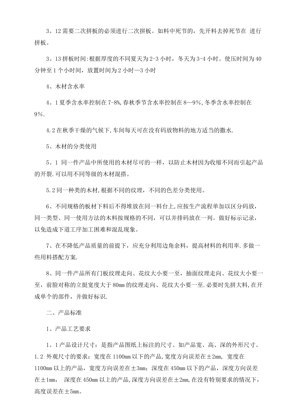 实木家具工艺标准_第3页