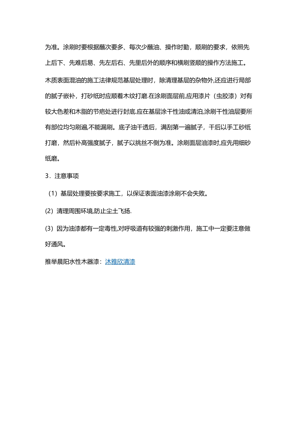 实木家具油漆工艺流程_第2页