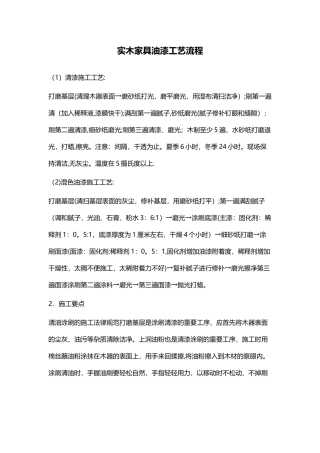 实木家具油漆工艺流程