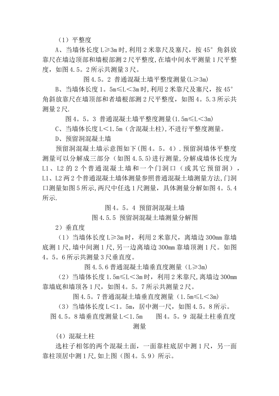 实测实量和样板方案_第2页