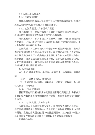 实测实量和样板方案