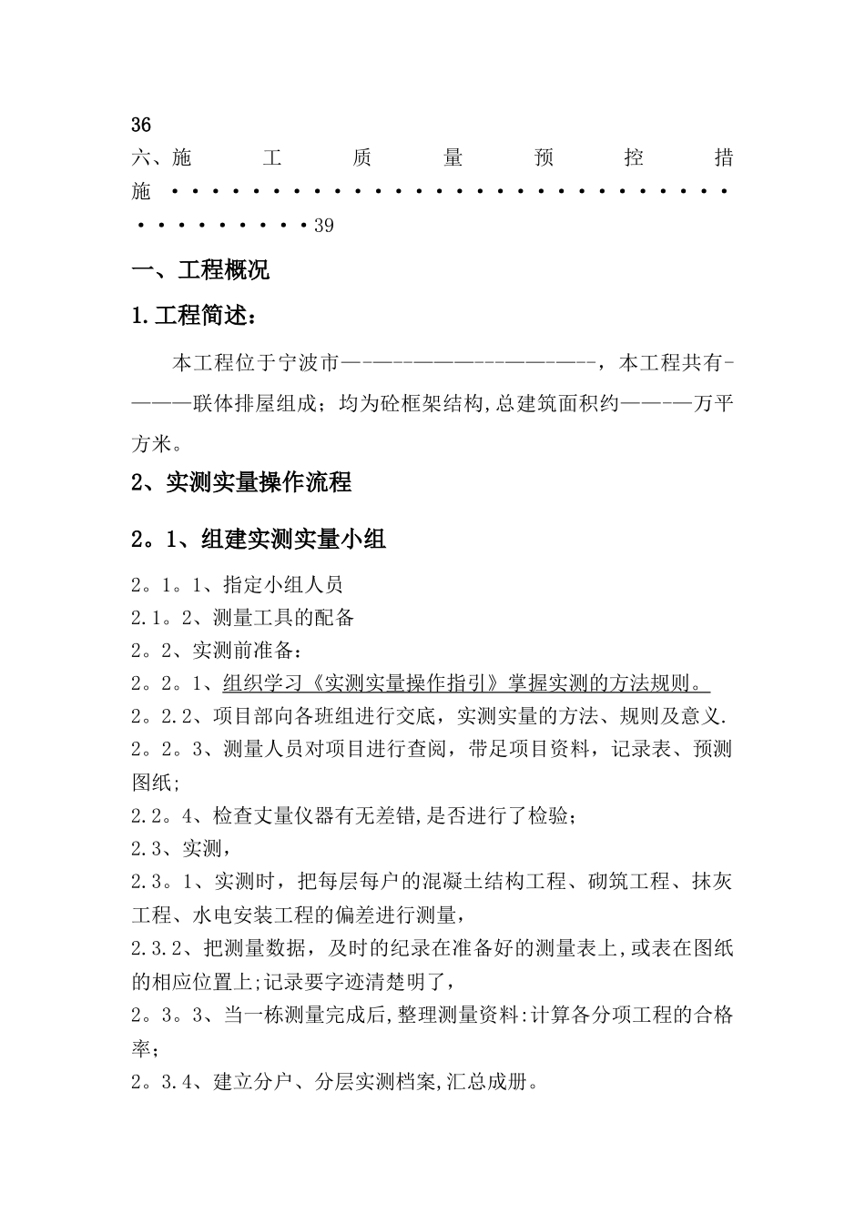 实测实量专项施工方案_第2页