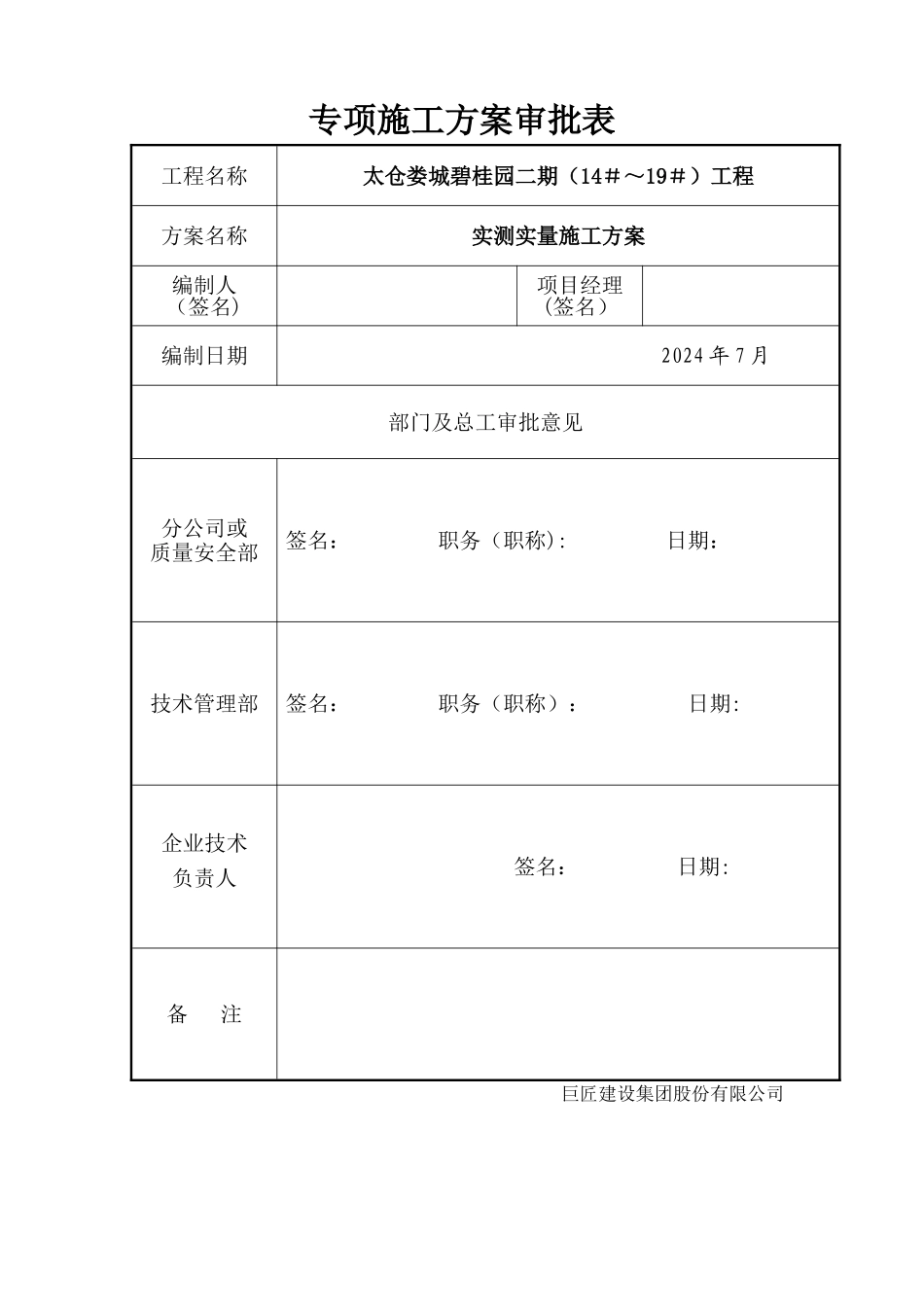实测实量施工方案_第2页