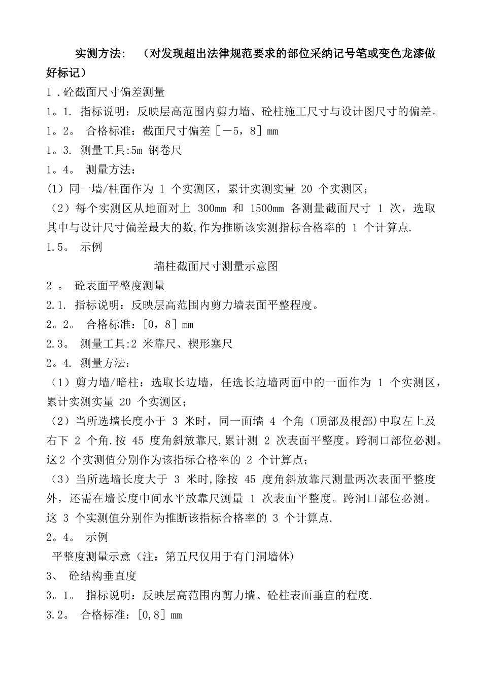 实测实量控制方案_第3页