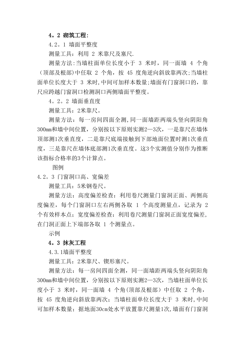 实测实量管理制度_第3页