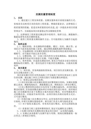 实测实量管理制度