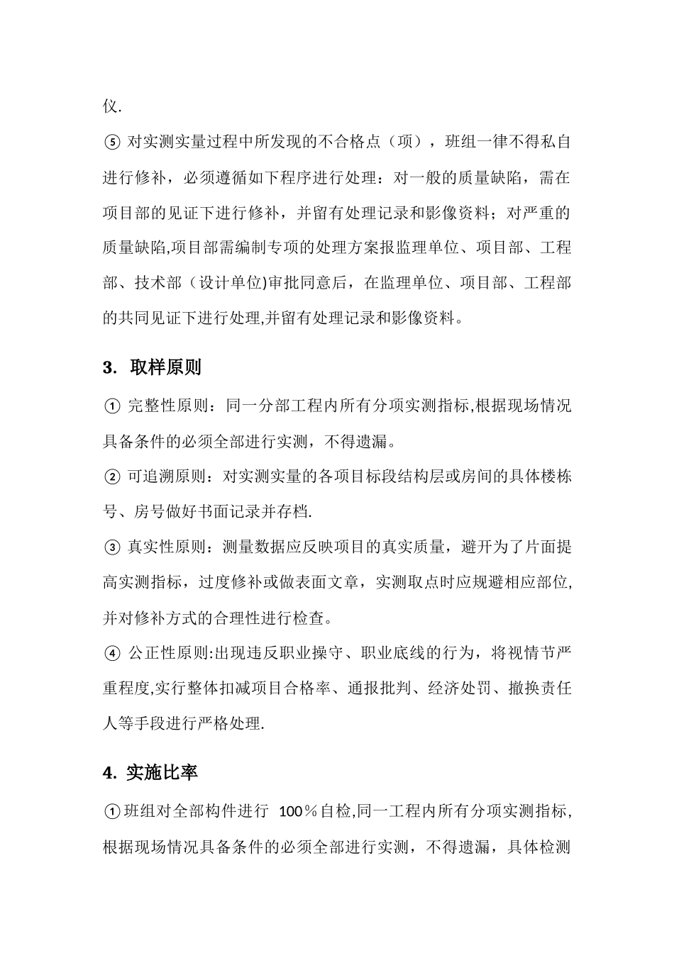 实测实量施工方案_第2页