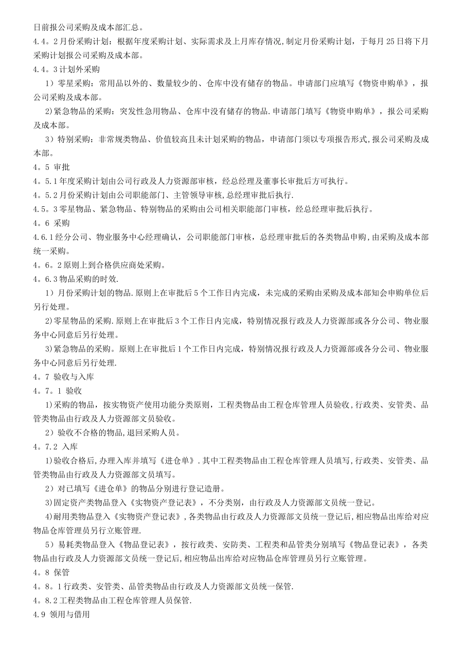 实物资产管理规定_第2页