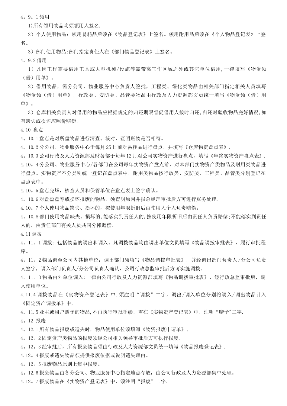 实物资产管理规定_第3页