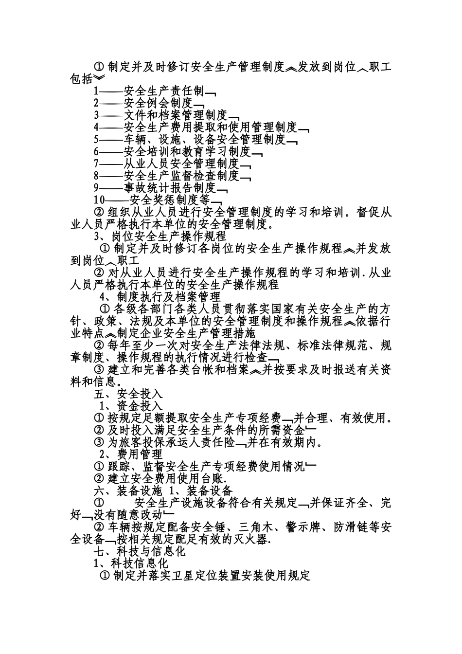 实现安全工作方针与目标的措施_第2页