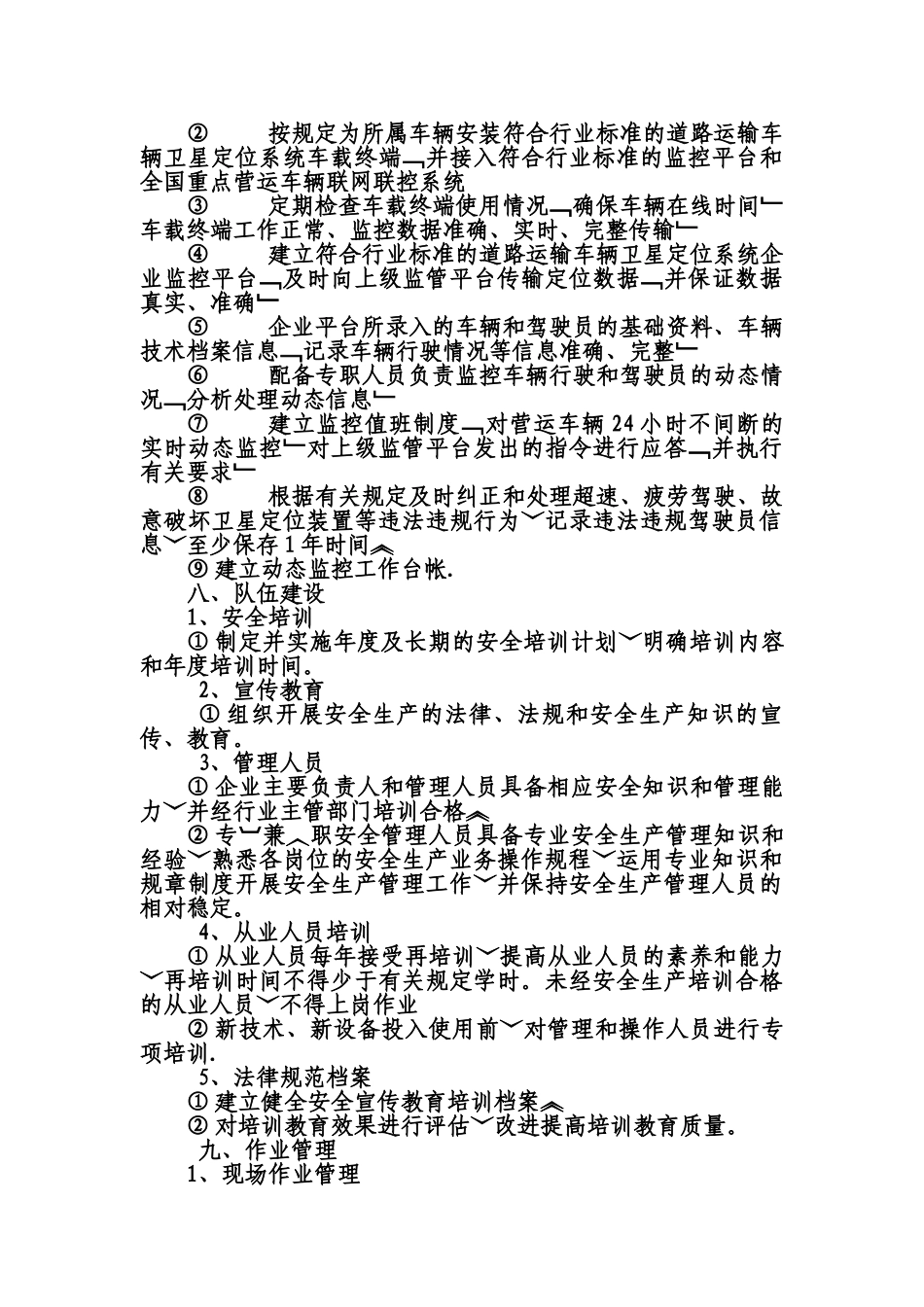 实现安全工作方针与目标的措施_第3页