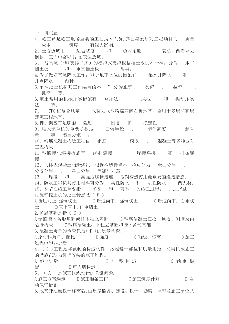 2025年施工管理施工员考试习题_第1页