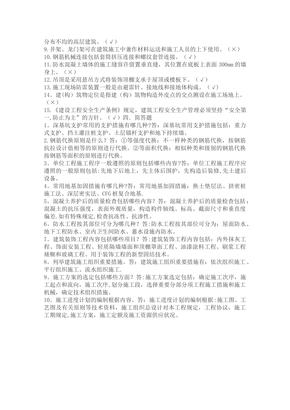 2025年施工管理施工员考试习题_第3页