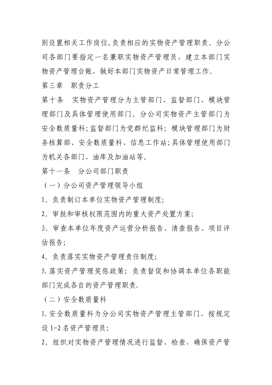 实物资产管理办法_第3页