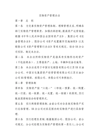 实物资产管理办法