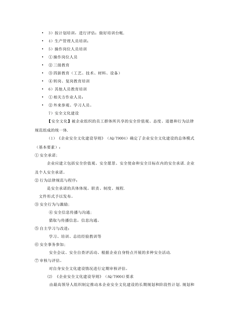 实现粮食仓储企业的安全生产标准化达标_第2页