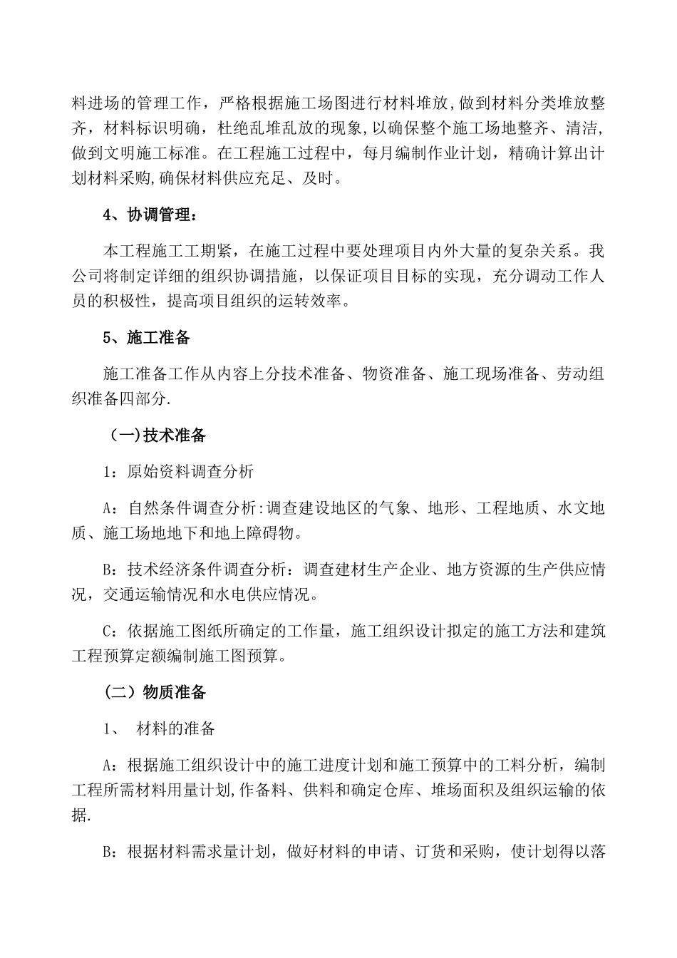 实现项目管理目标的保障措施_第2页