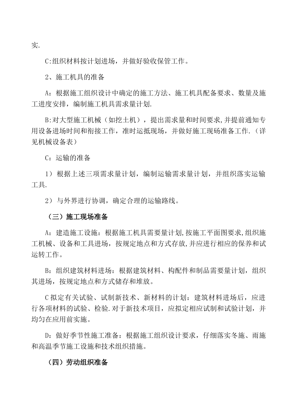 实现项目管理目标的保障措施_第3页