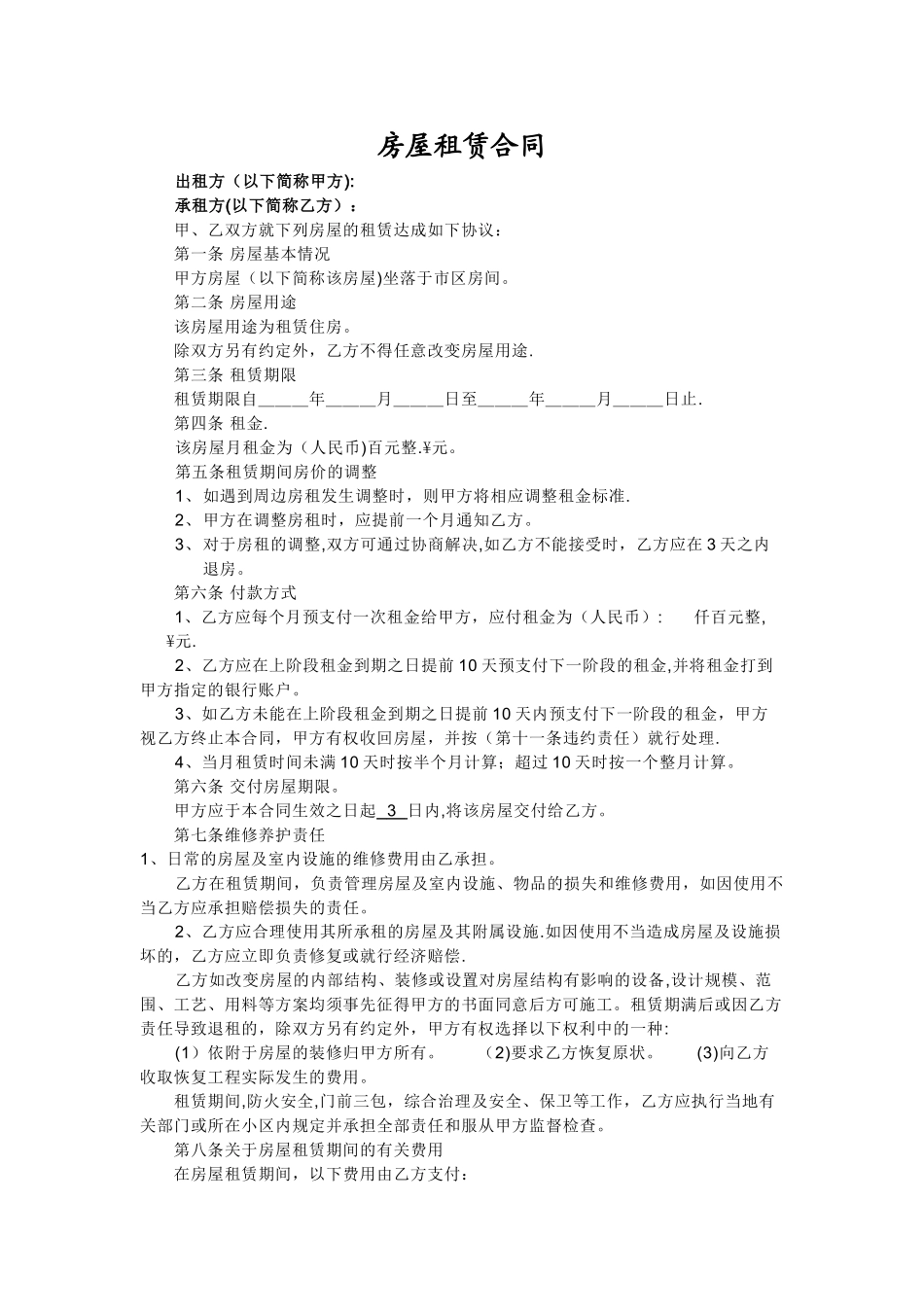 实用个人房屋租赁合同_第1页