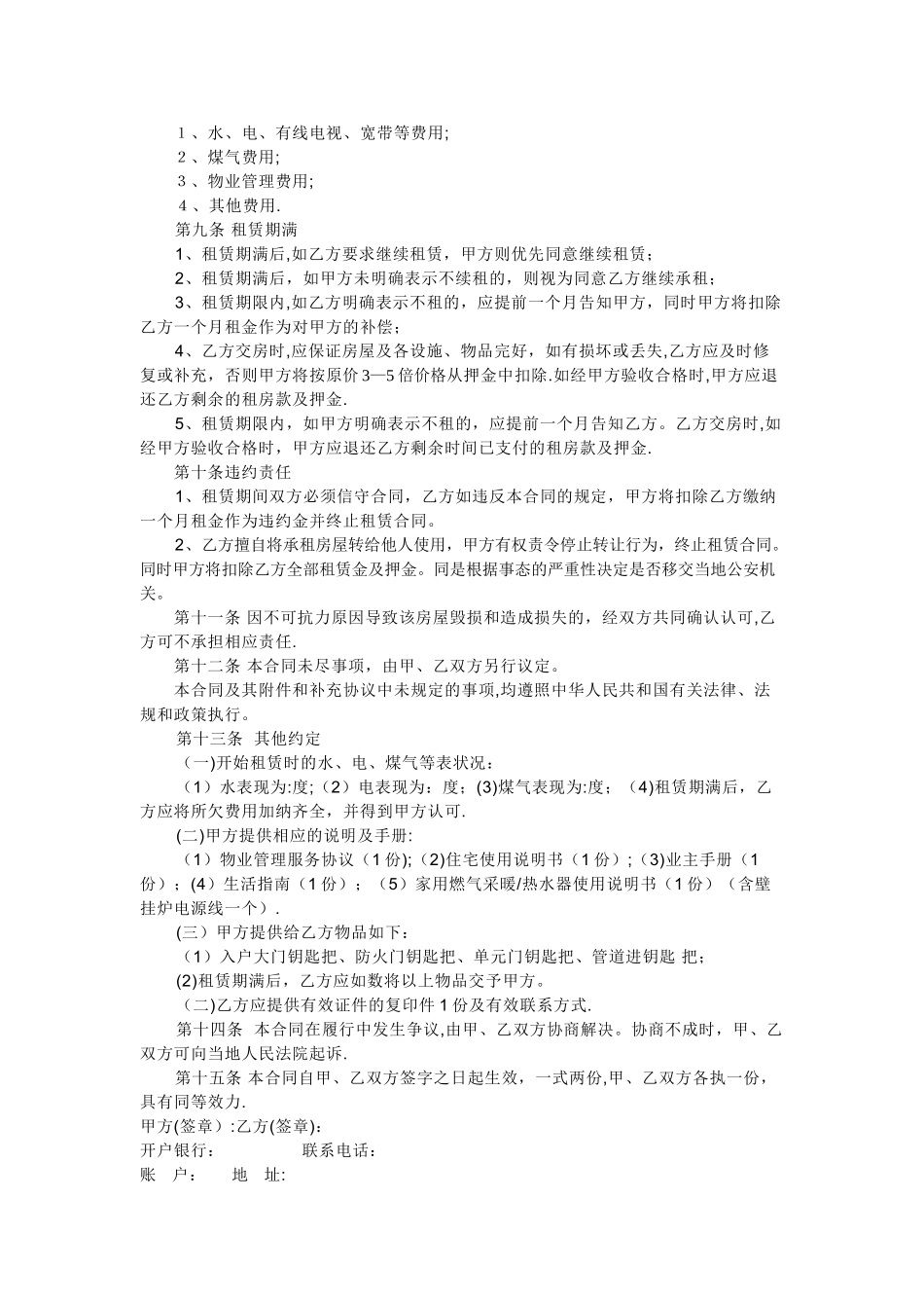 实用个人房屋租赁合同_第2页