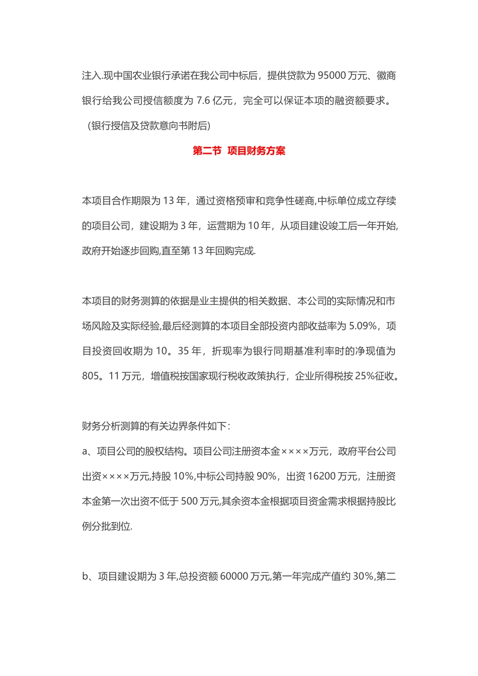 实用PPP项目投融资方案_第3页