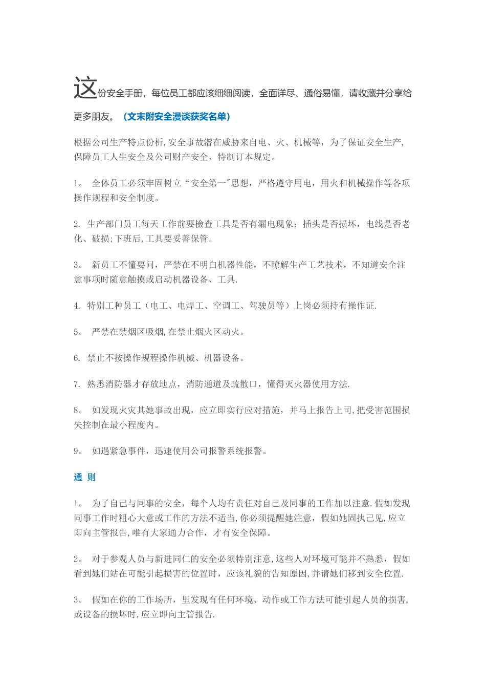 实用安全作业手册--员工必看_第1页