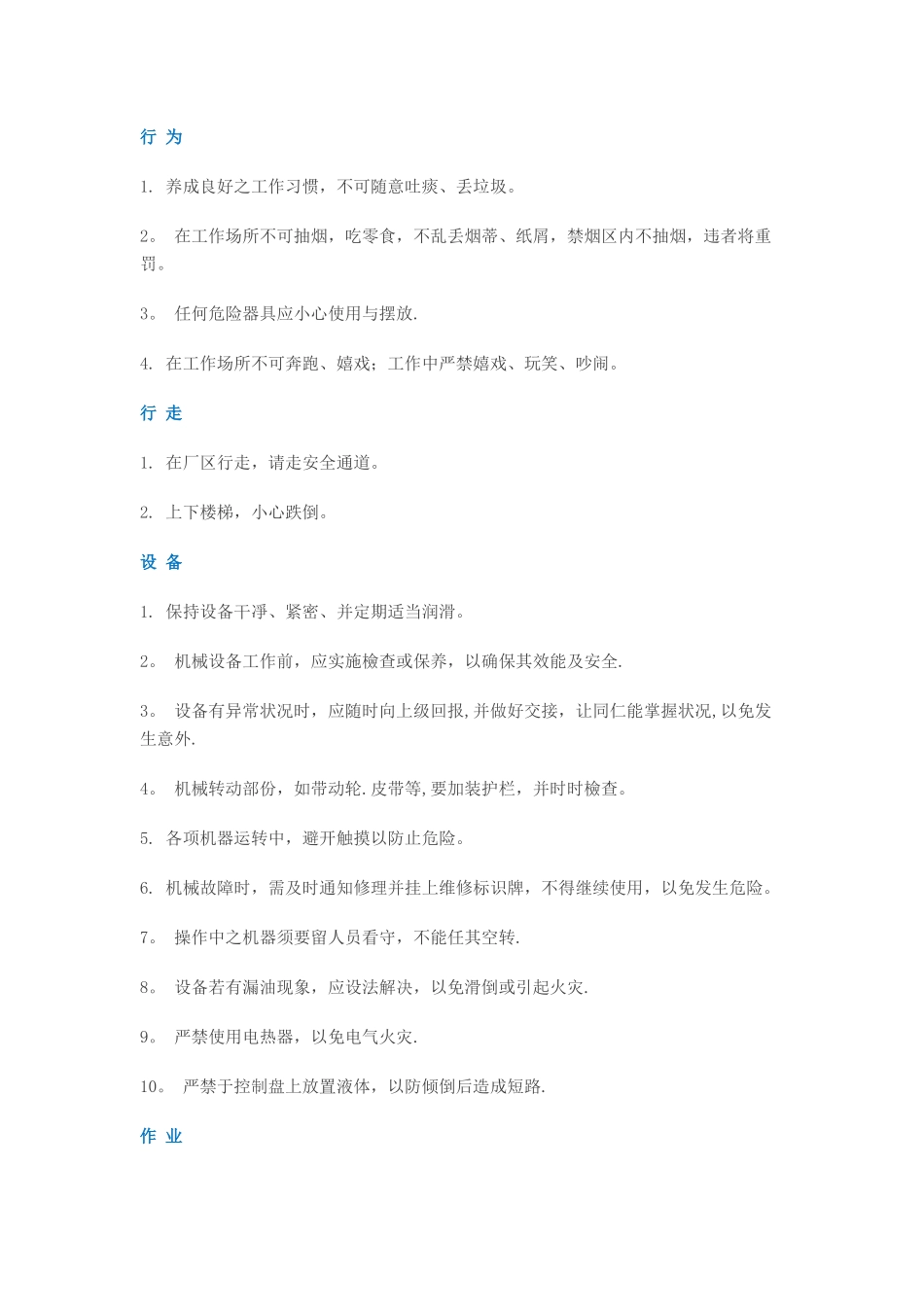 实用安全作业手册--员工必看_第2页