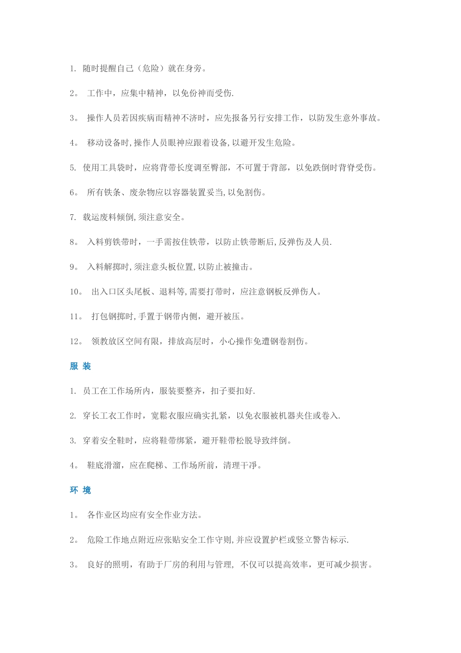 实用安全作业手册--员工必看_第3页