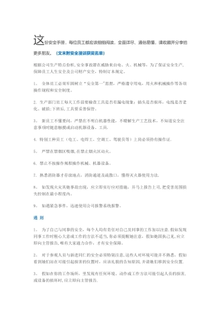 实用安全作业手册--员工必看