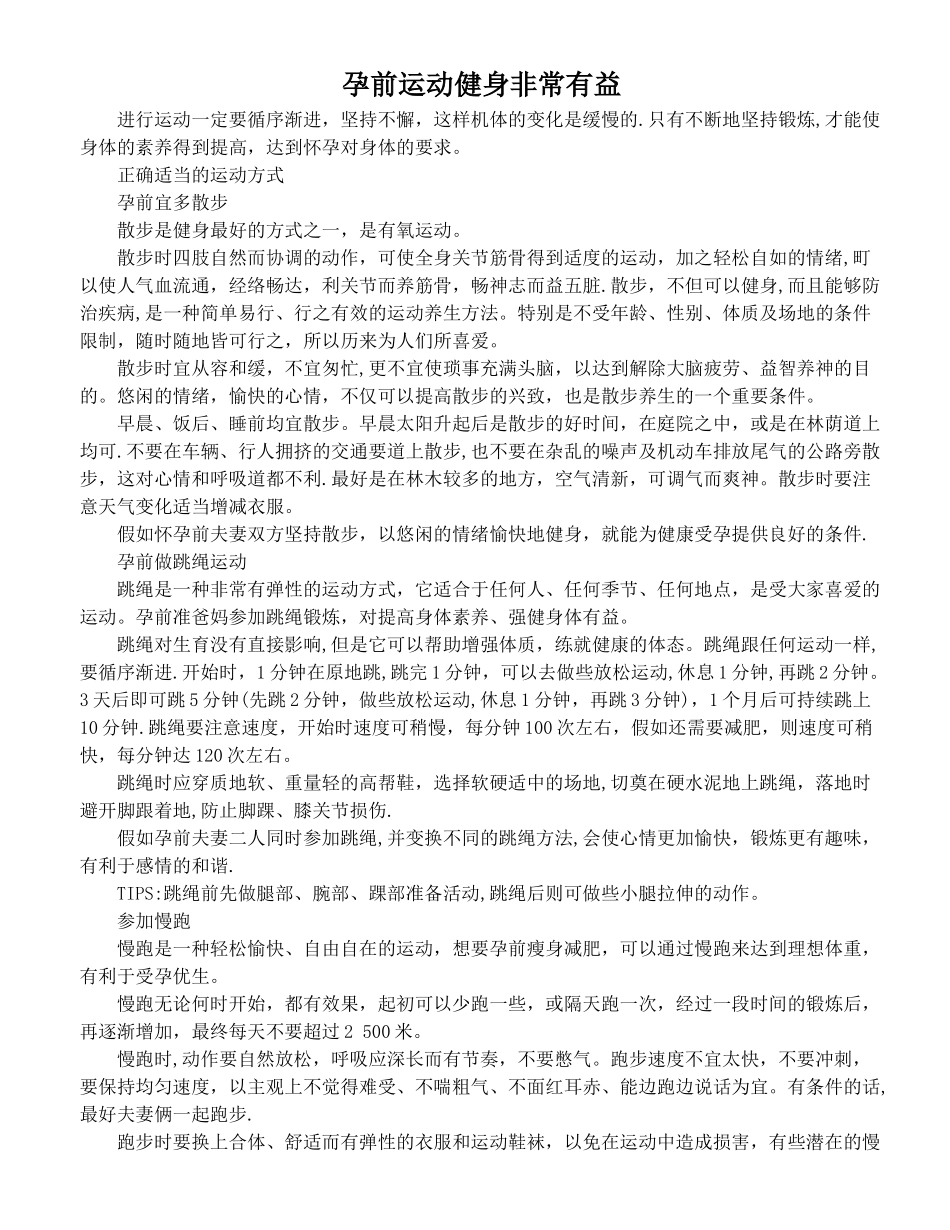 实用孕期运动锻炼计划-准妈妈必备!_第1页