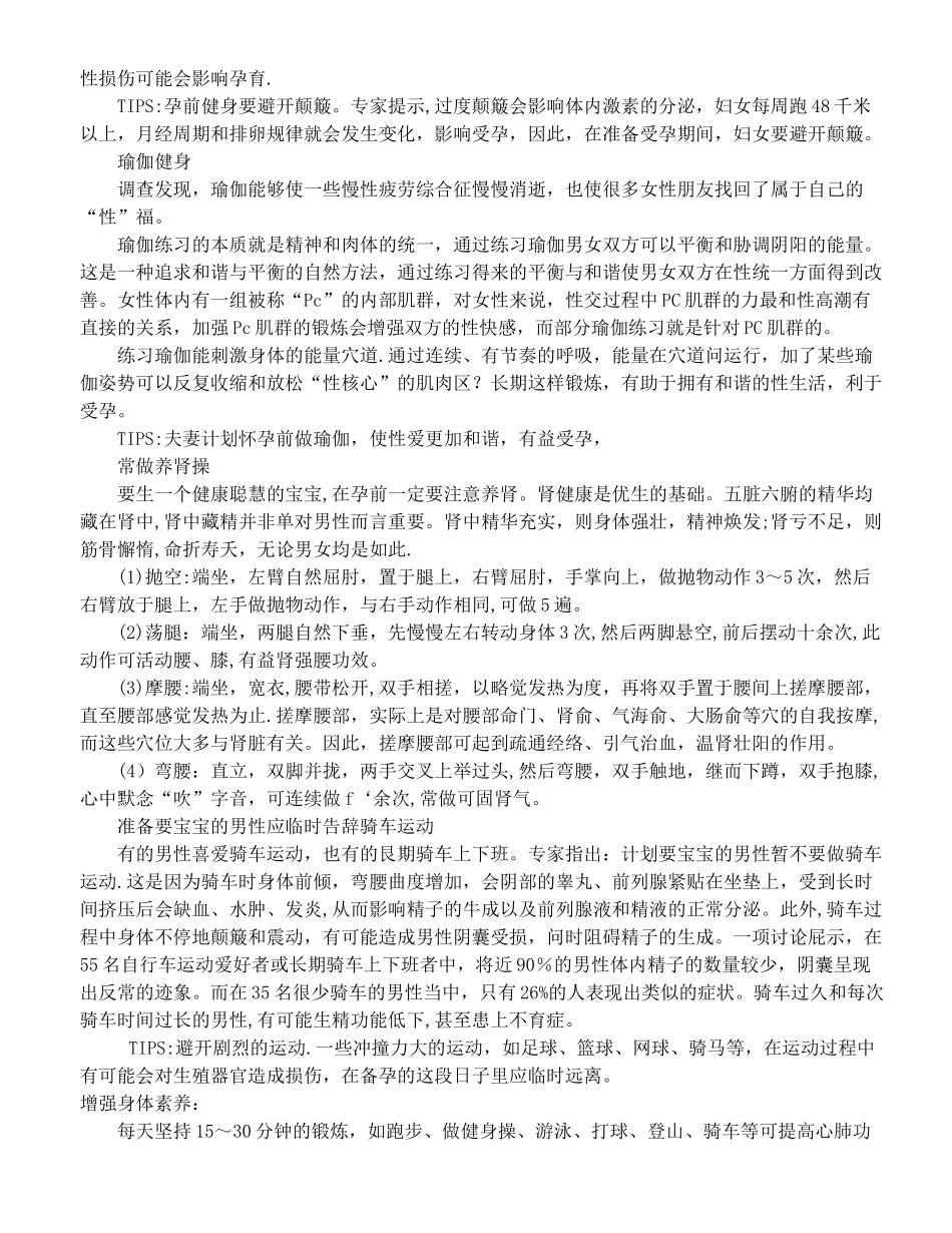 实用孕期运动锻炼计划-准妈妈必备!_第2页