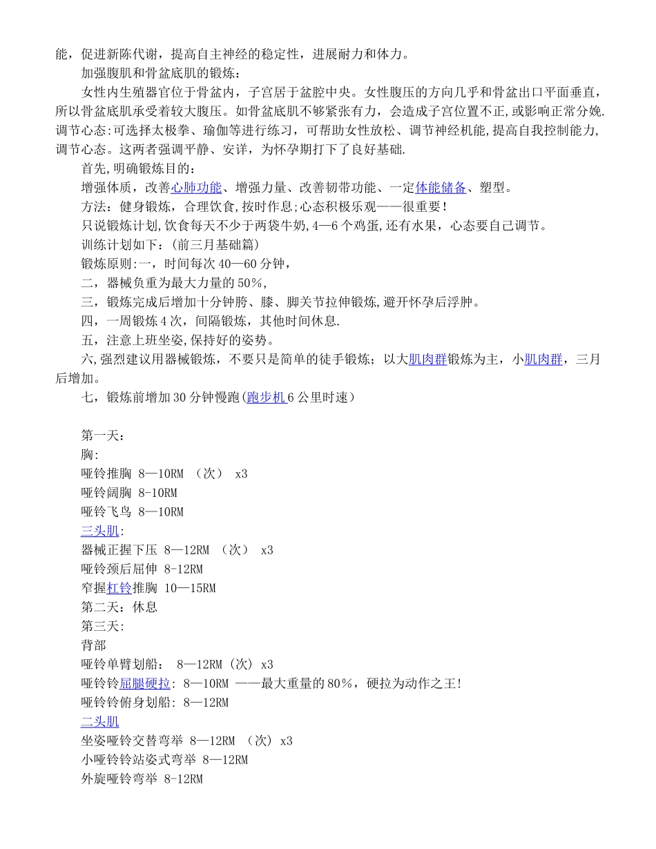 实用孕期运动锻炼计划-准妈妈必备!_第3页