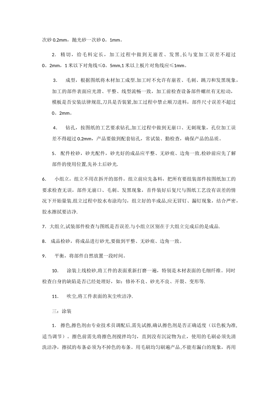 实木家具生产工艺流程_第2页