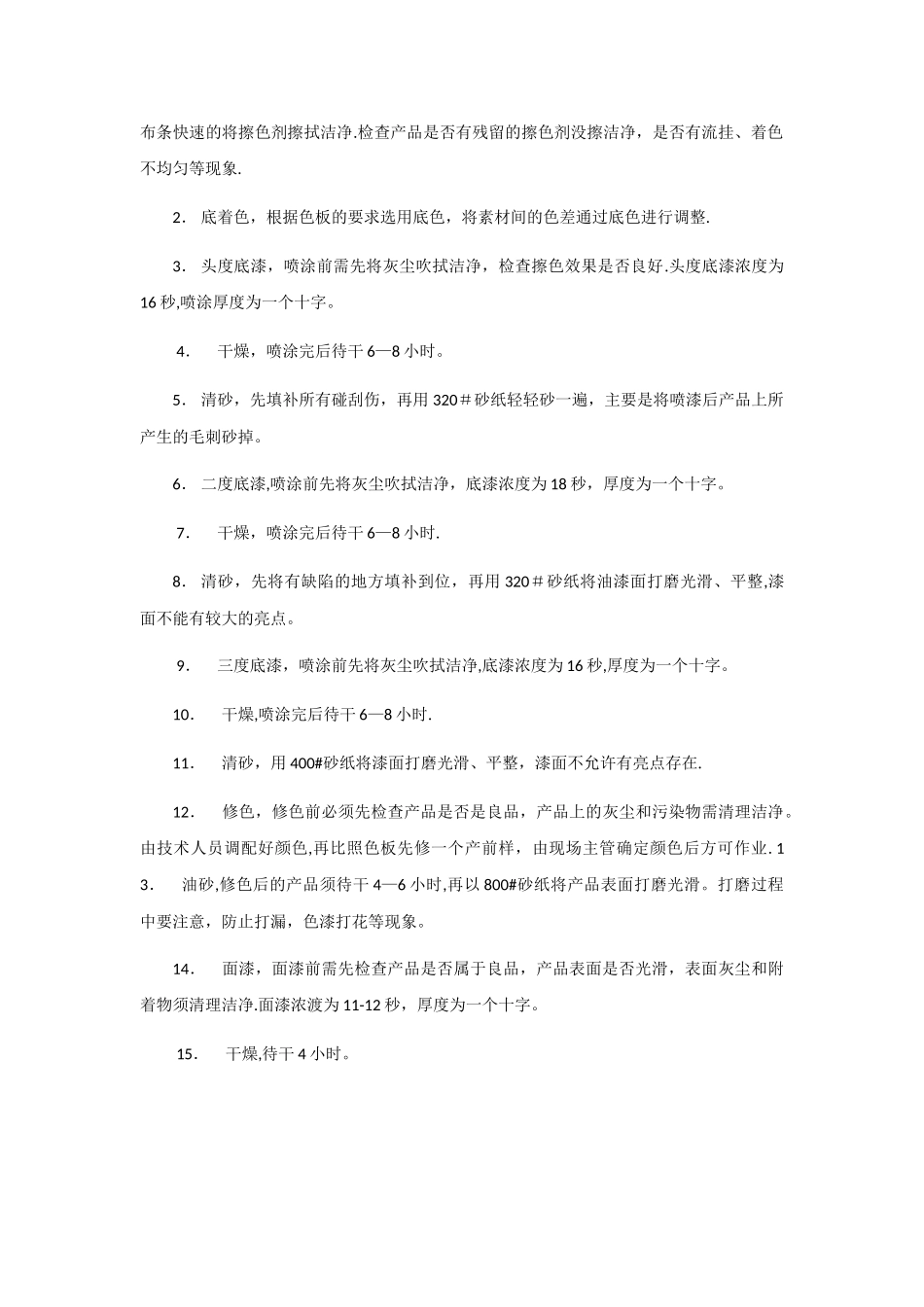 实木家具生产工艺流程_第3页